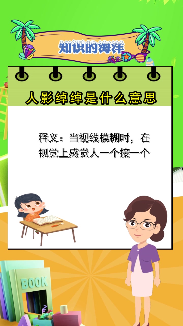 人影绰绰是什么意思,你搞懂了吗
