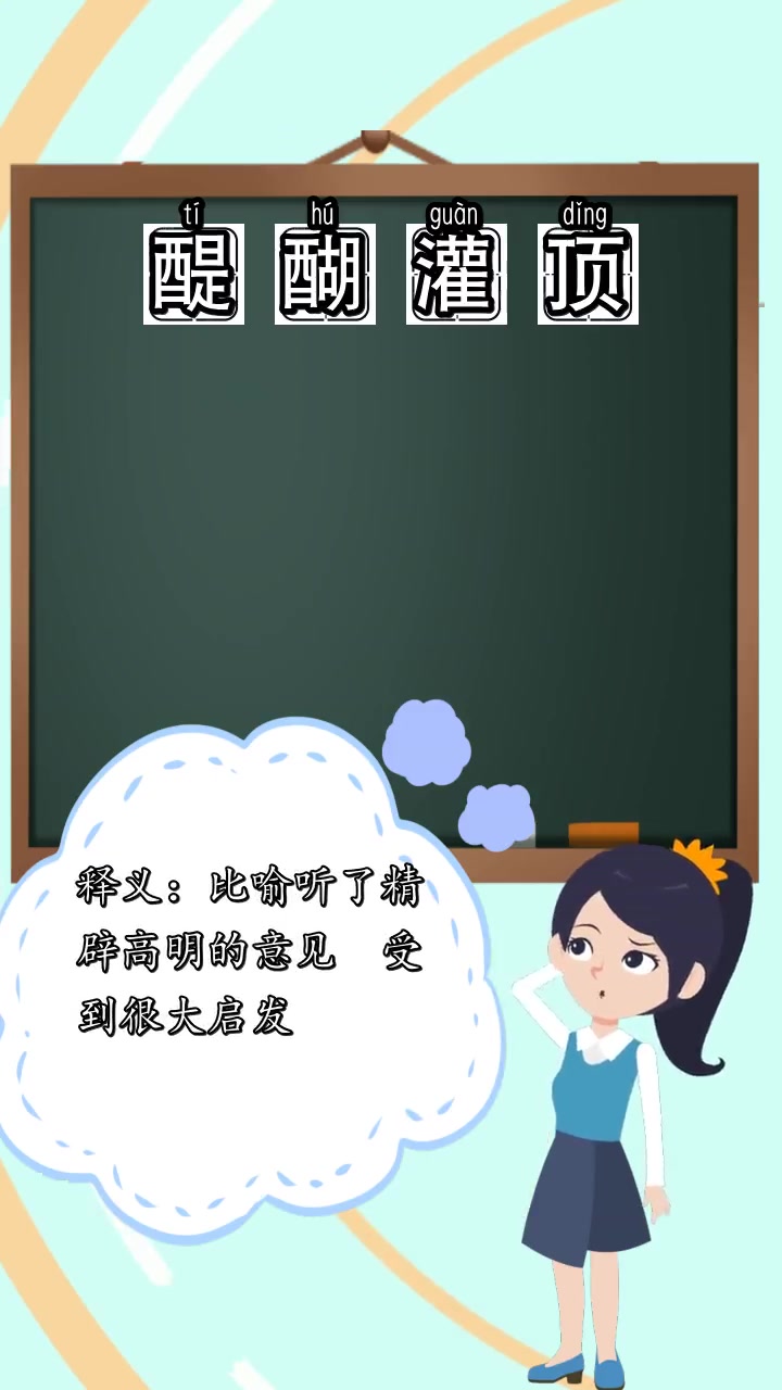 醍醐灌顶读音是什么,你还不清楚吗?