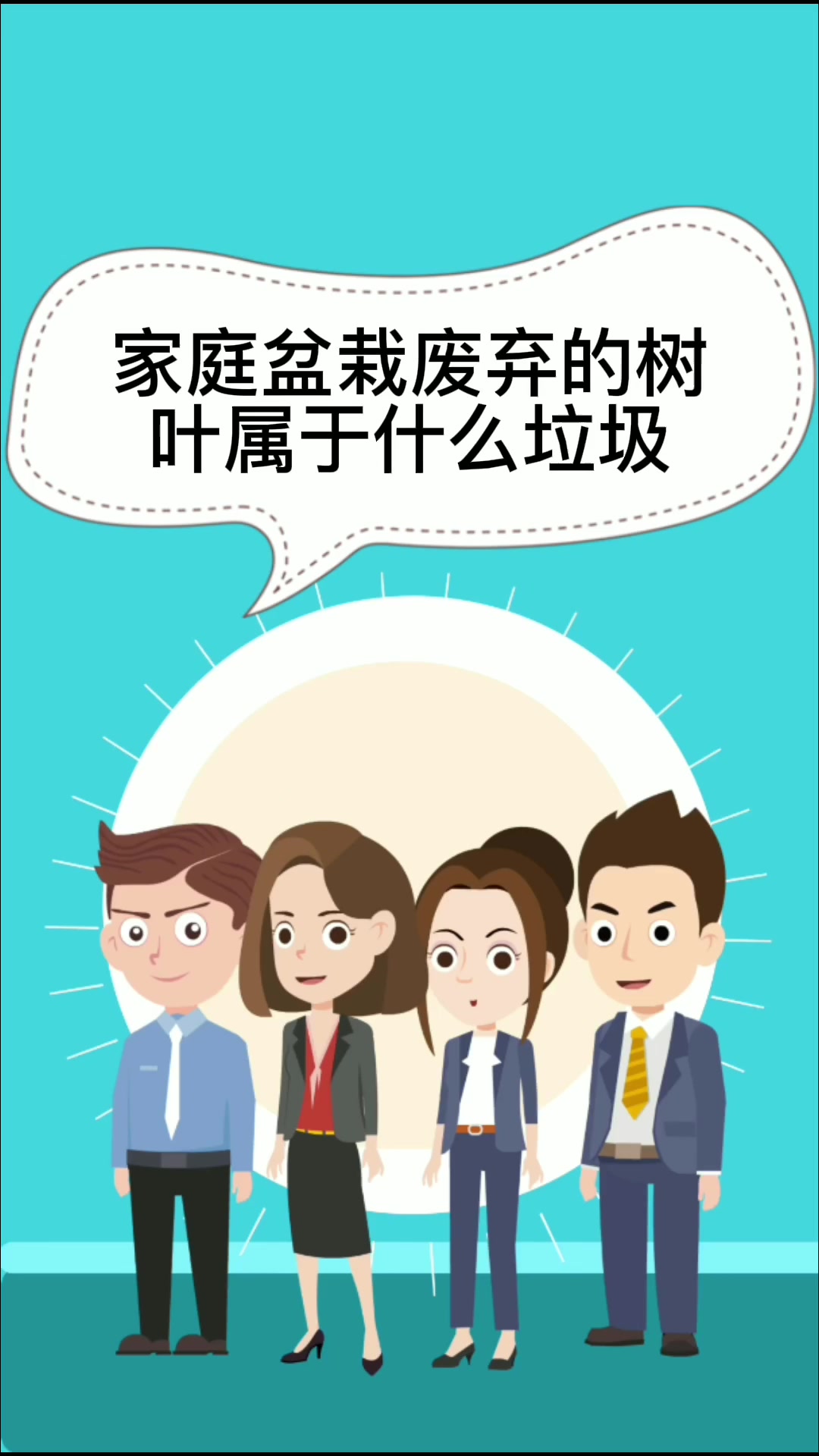 家庭盆栽废弃的树叶属于什么垃圾