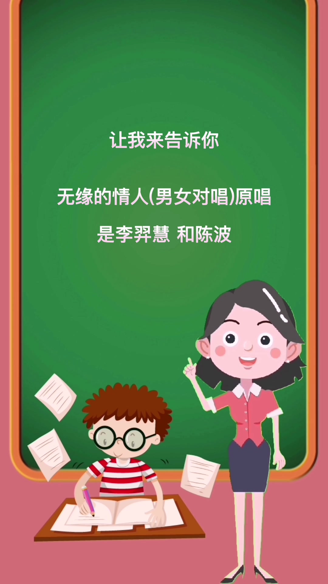 无缘的情人(男女对唱)原唱