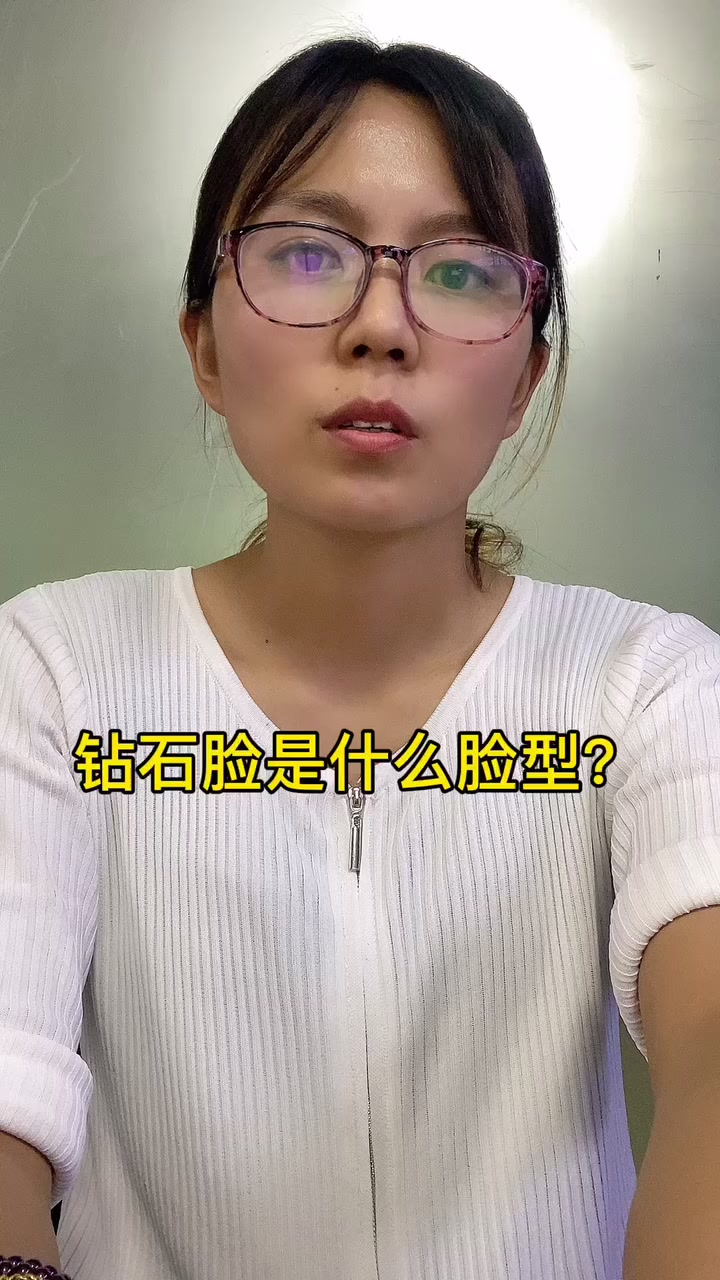 钻石脸是什么脸型