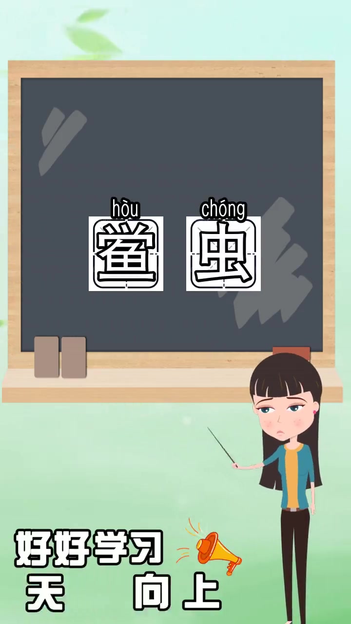 鲎虫的读音是什么,你知道了吗