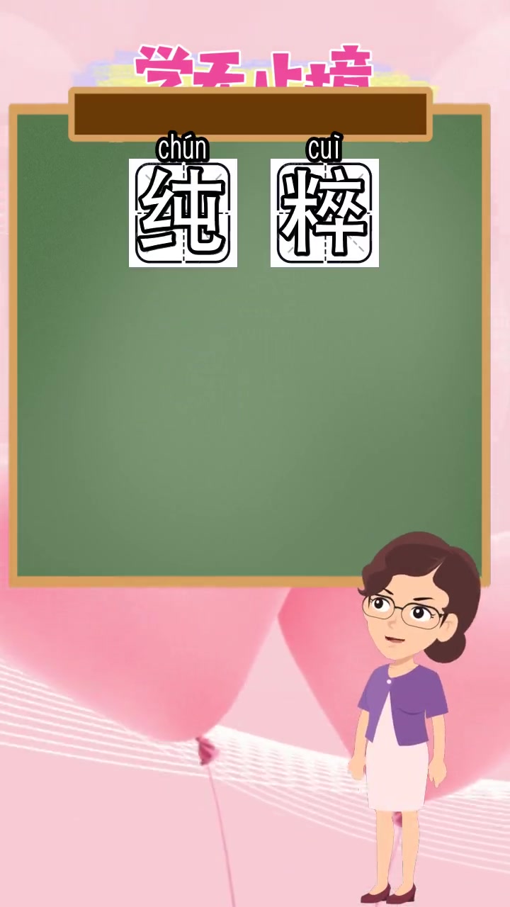 纯粹是什么意思,你们明白了吗