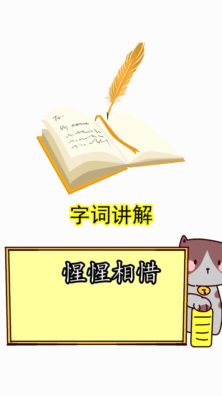 惺惺相惜是什么意思,你知道了吗
