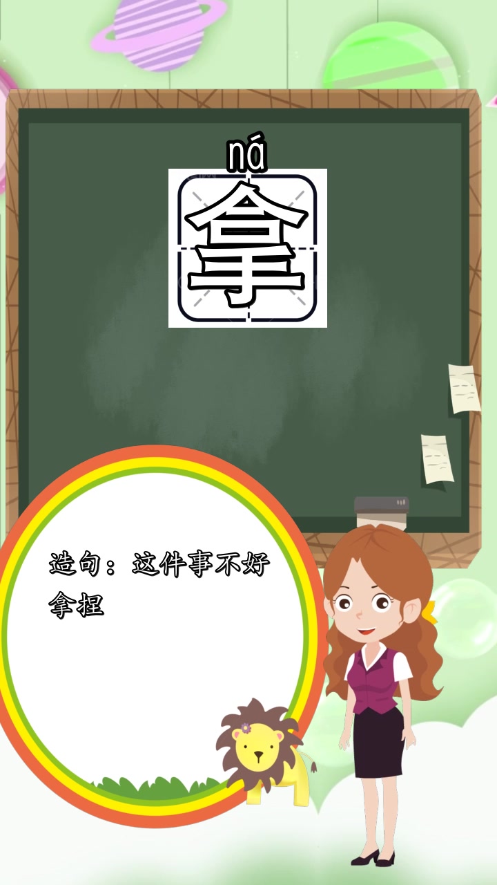 拿的拼音是什么,你听懂了吗