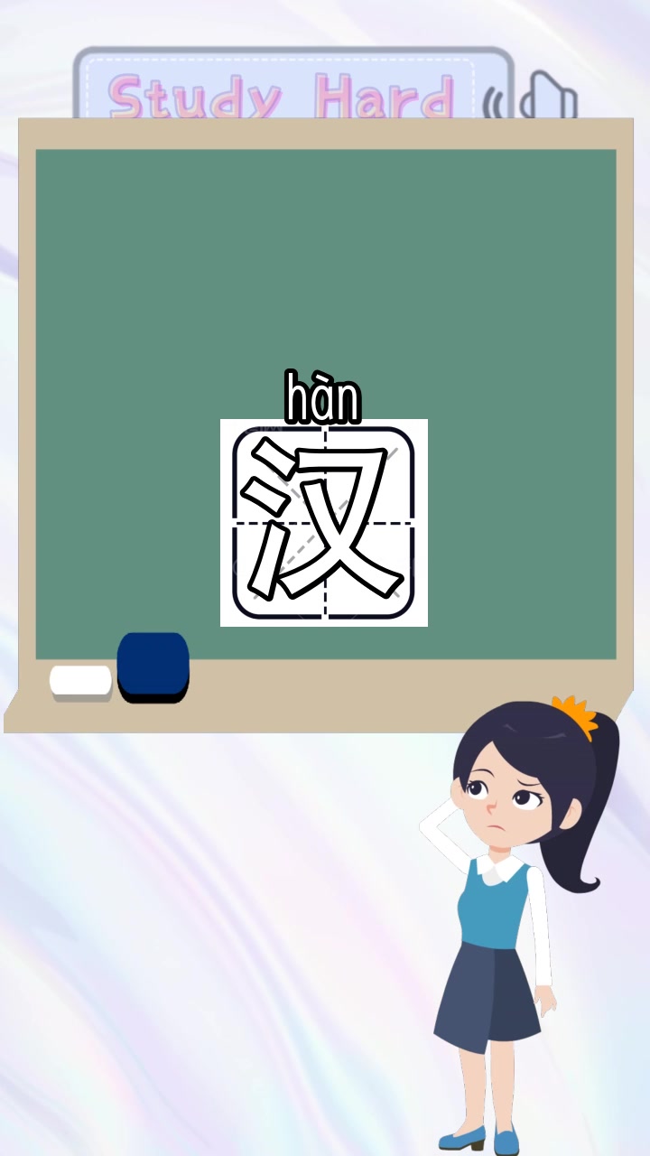 汉的组词有哪些,你清楚了吗