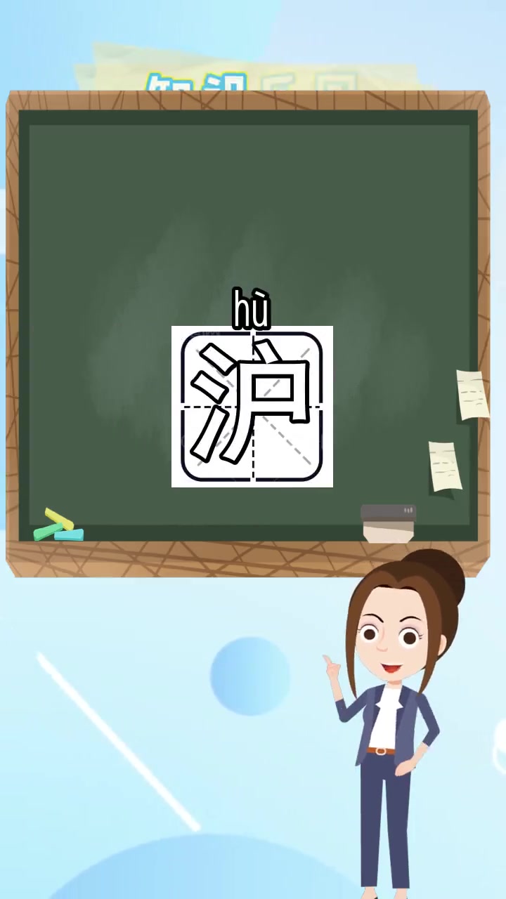 沪上阿姨的沪的读音,你学会了吗