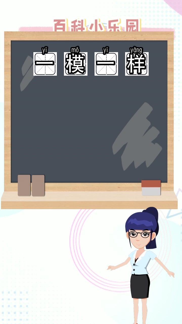 一模一样的拼音及释义,你了解了吗