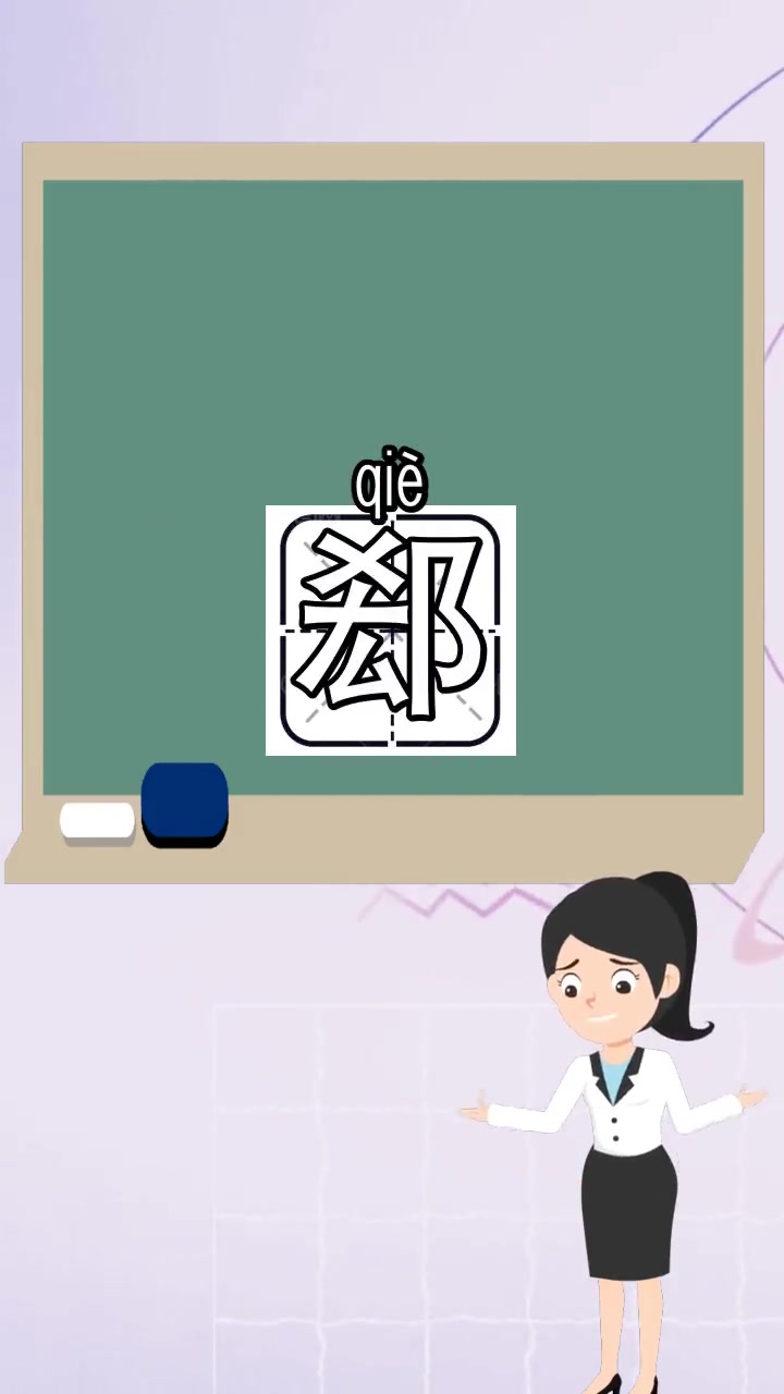 郄字的读音是什么,你知道了吗