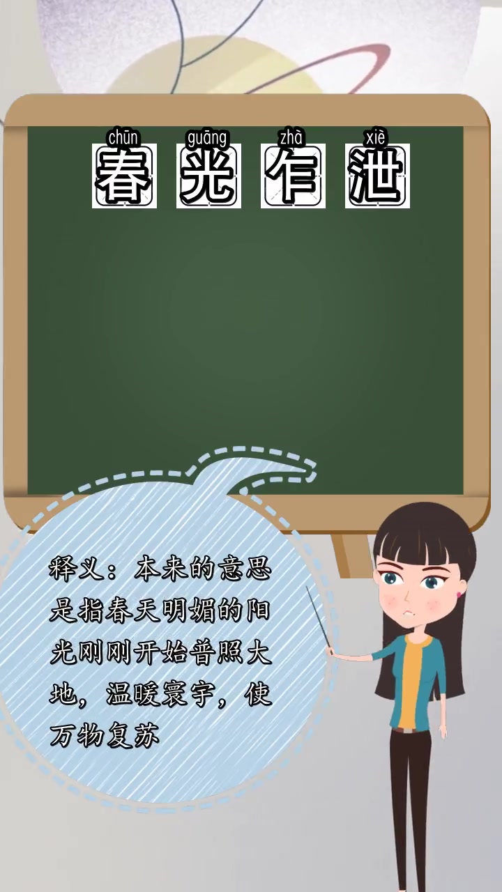 春光乍泄是什么意思,你了解了吗