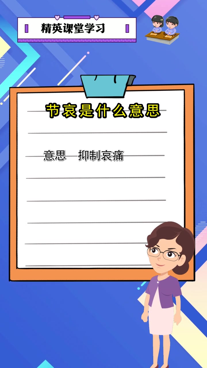 节哀是什么意思,现在你了解了吗