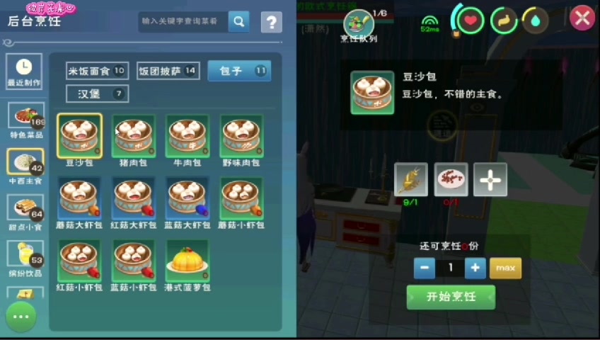 《创造与魔法》牛肉包这么制作,快去试试