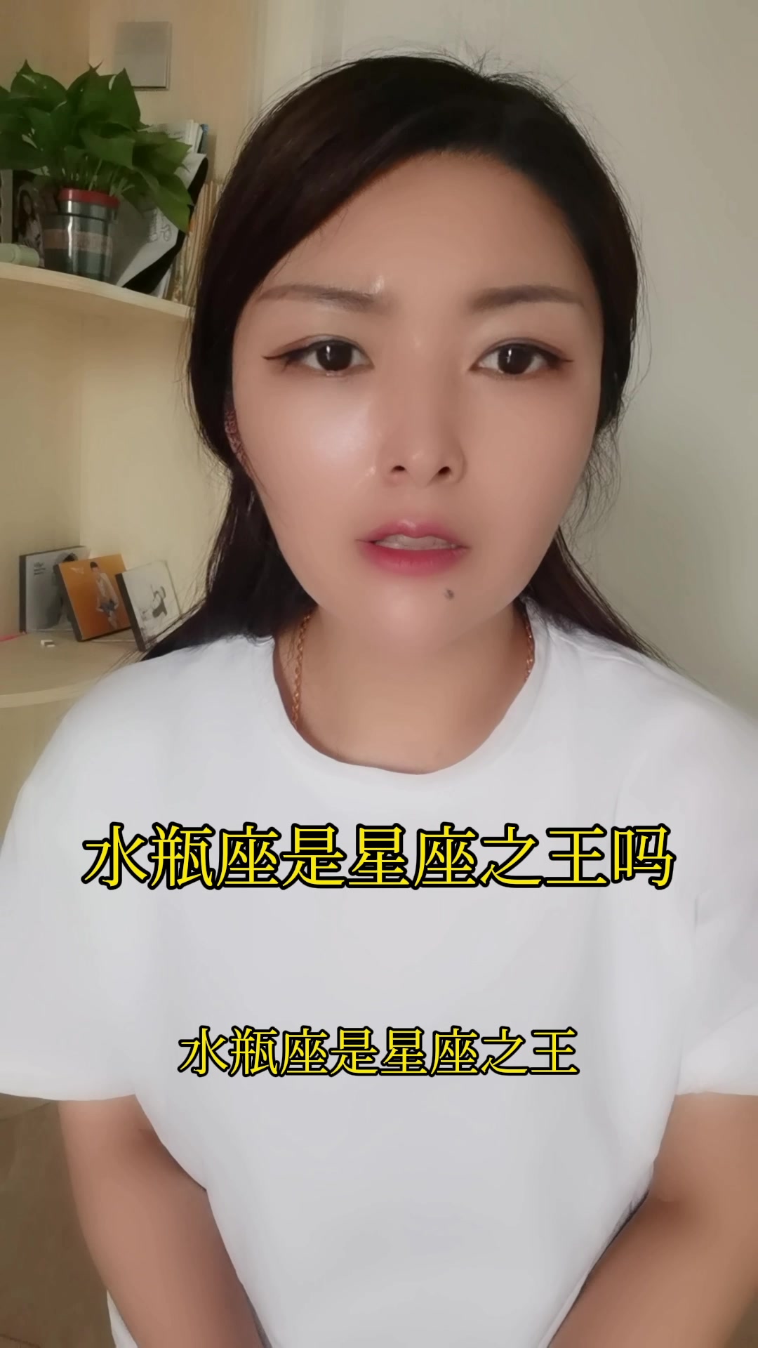 水瓶座是星座之王吗?