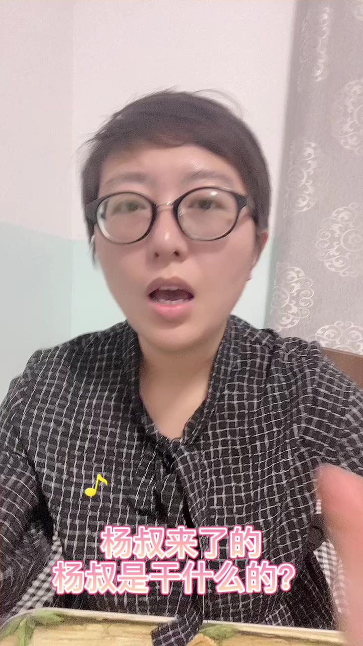 杨叔来了的杨叔是干什么的?