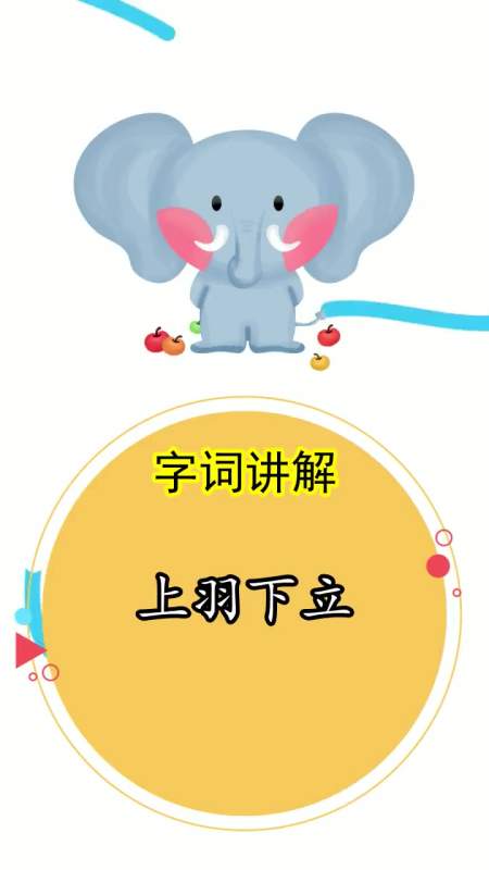 上羽下立的读音是什么,你了解了吗