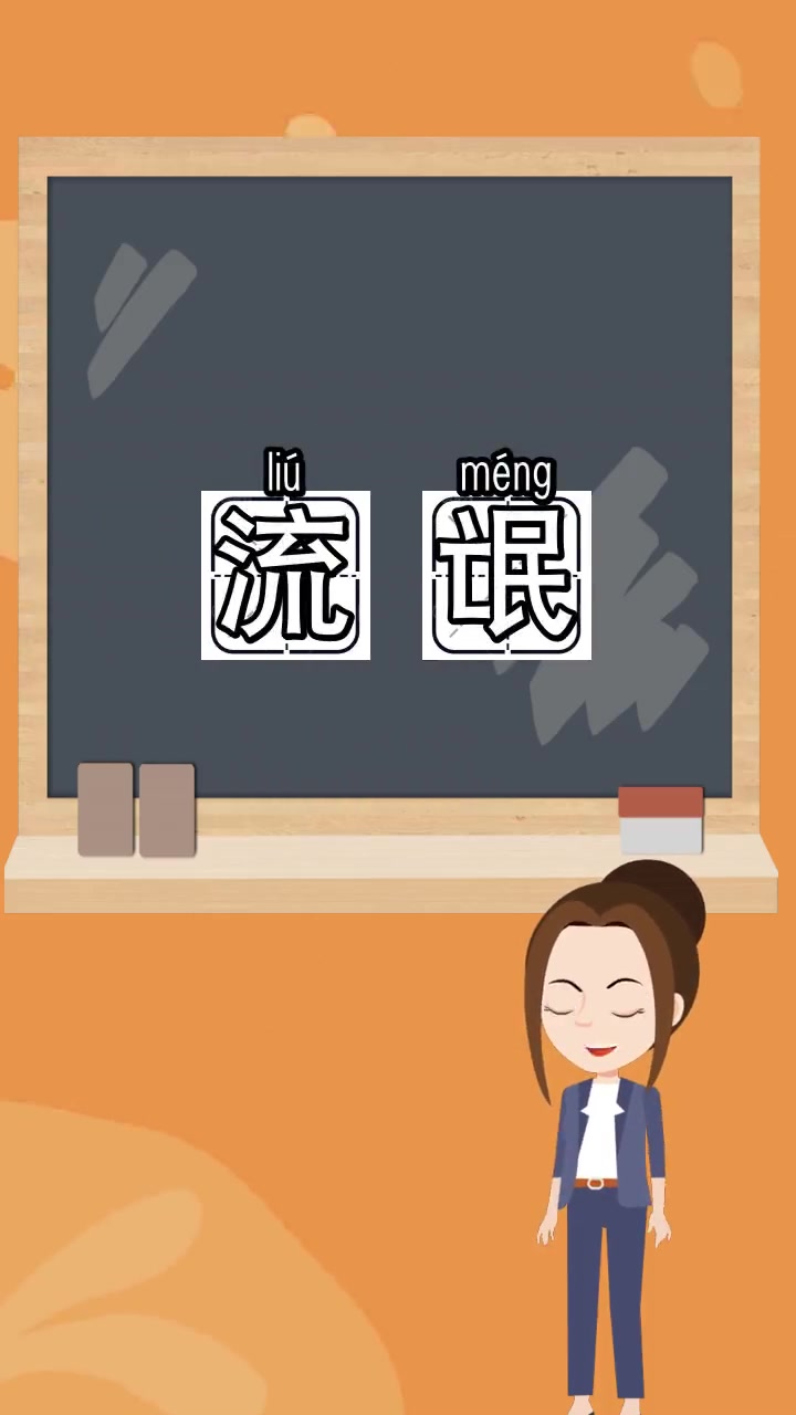 流氓是什么意思,你学会了吗