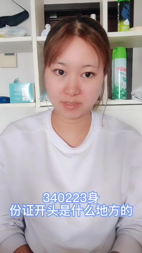 340223身份证开头是什么地方的