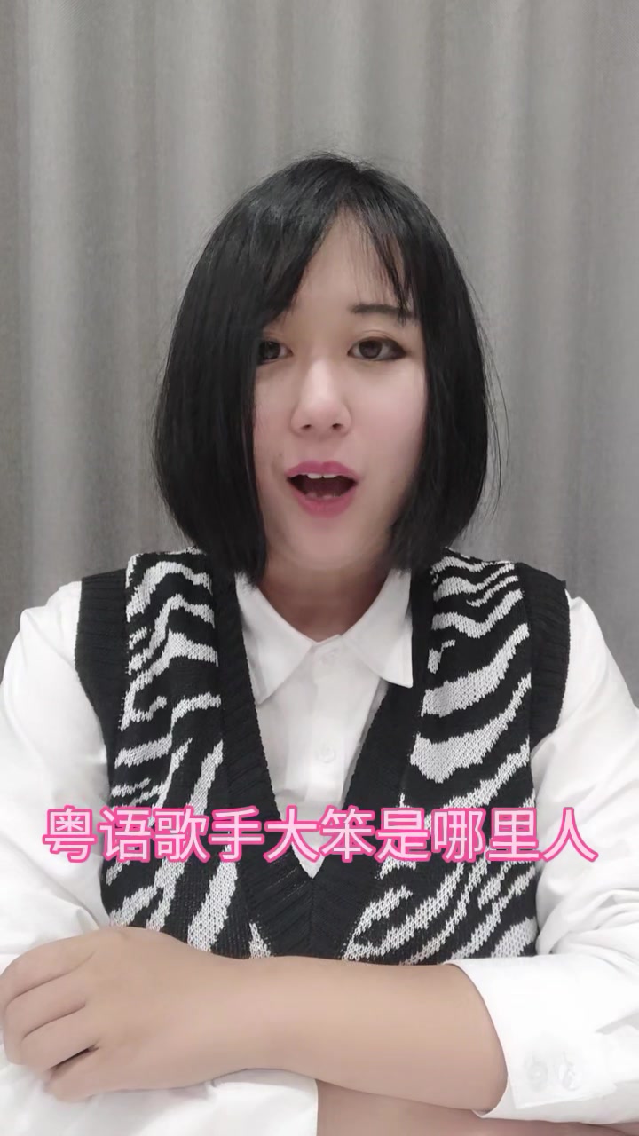 粤语歌手大笨是哪里人