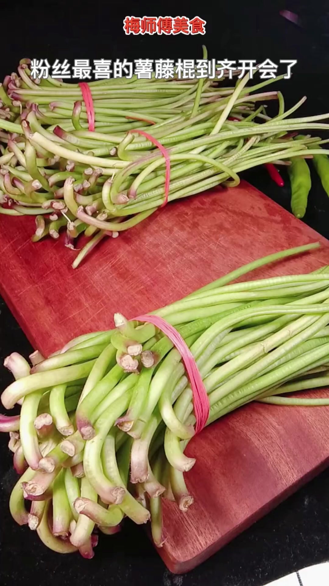 红薯杆怎么腌制方法