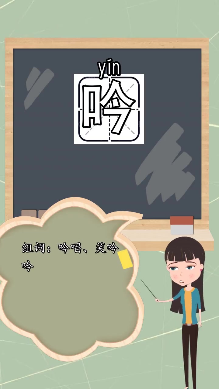 呤的组词和拼音,你了解了吗