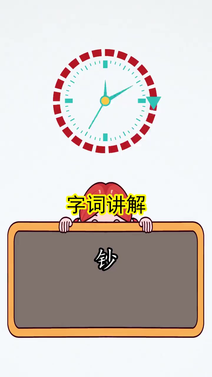 钞的组词,你清楚了吗