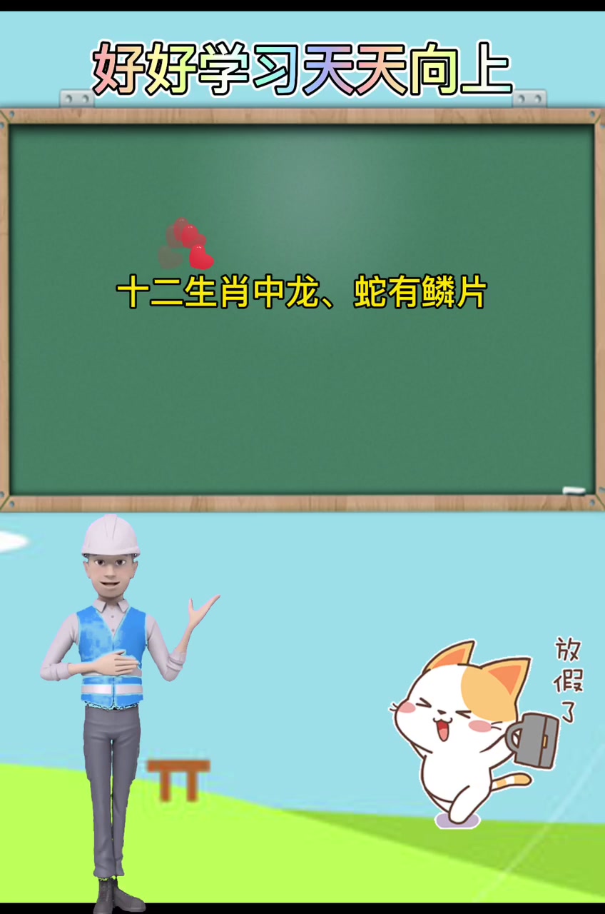12生肖哪个身上有鳞