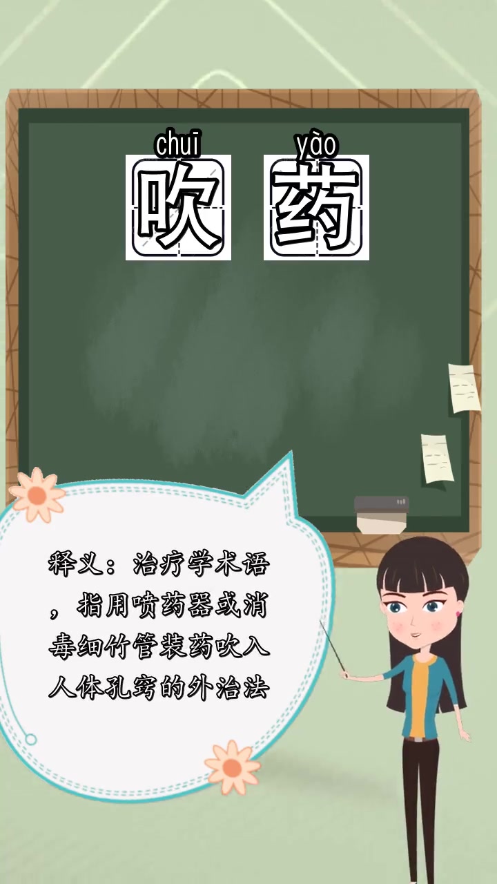 吹药是什么意思,你清楚了吗