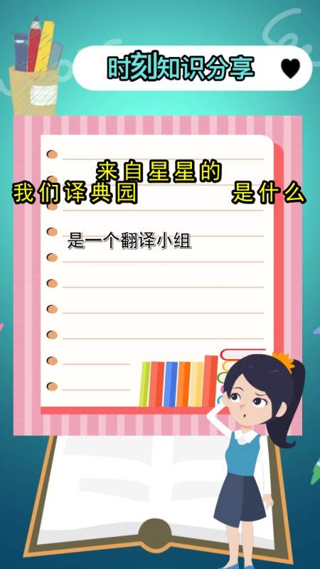 来自星星的我们译典园是什么意思,你清楚了吗