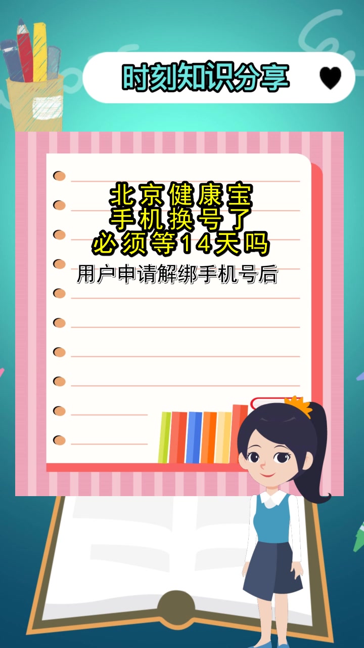 北京健康宝手机换号了必须等14天吗,你明白了吗