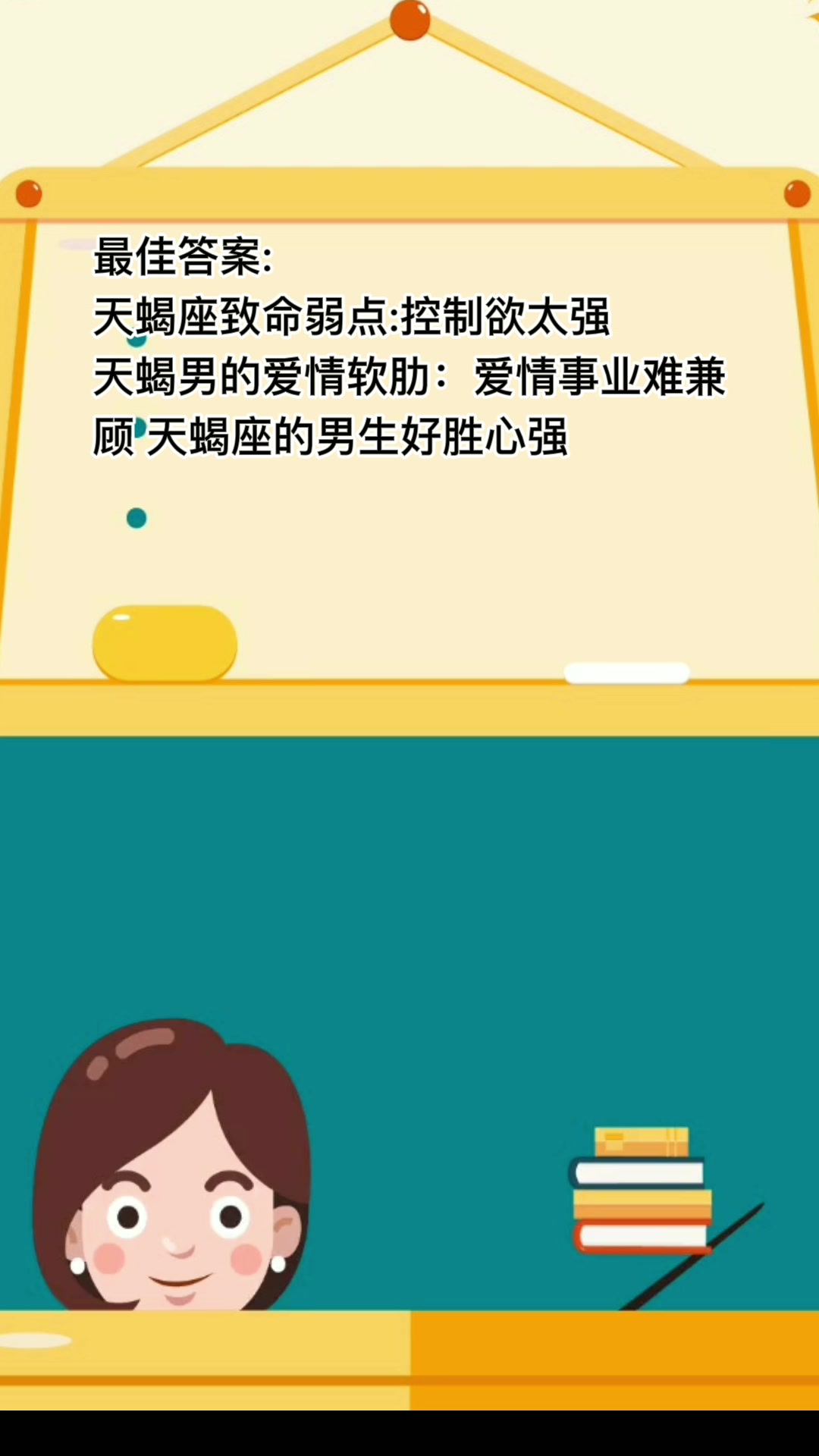 天蝎座男人的软肋和弱点