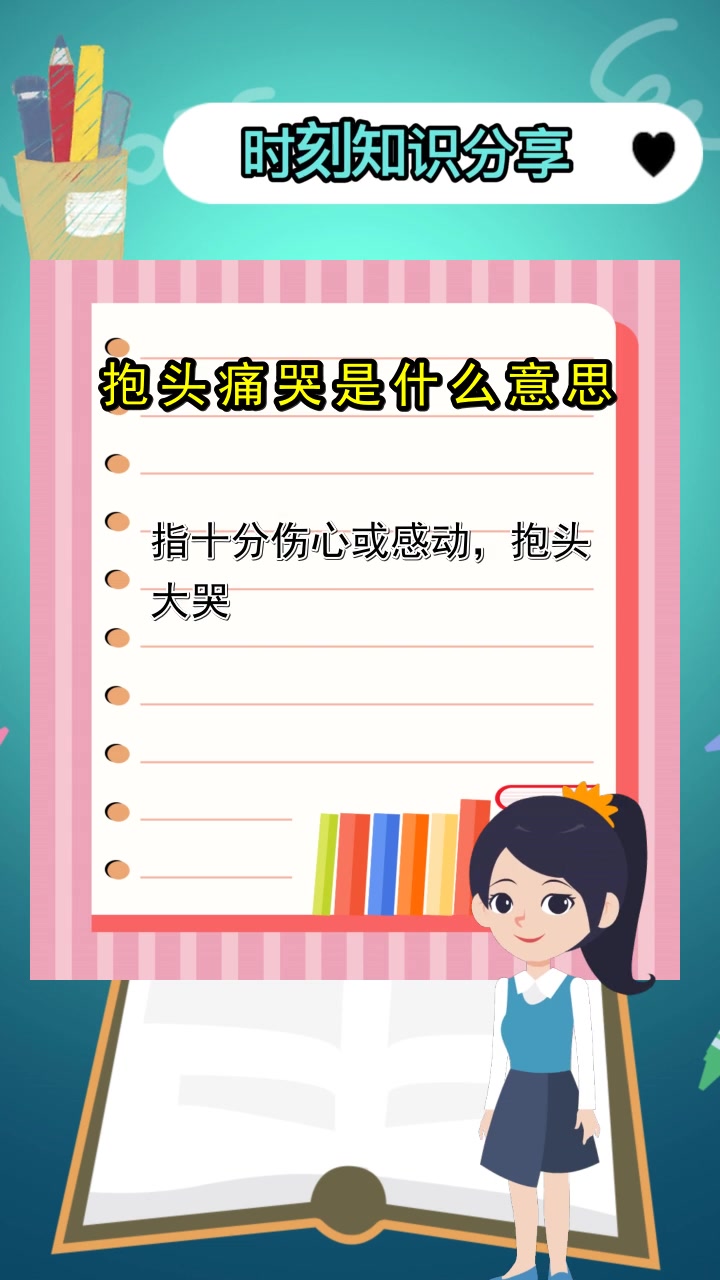 抱头痛哭是什么意思,你清楚了吗