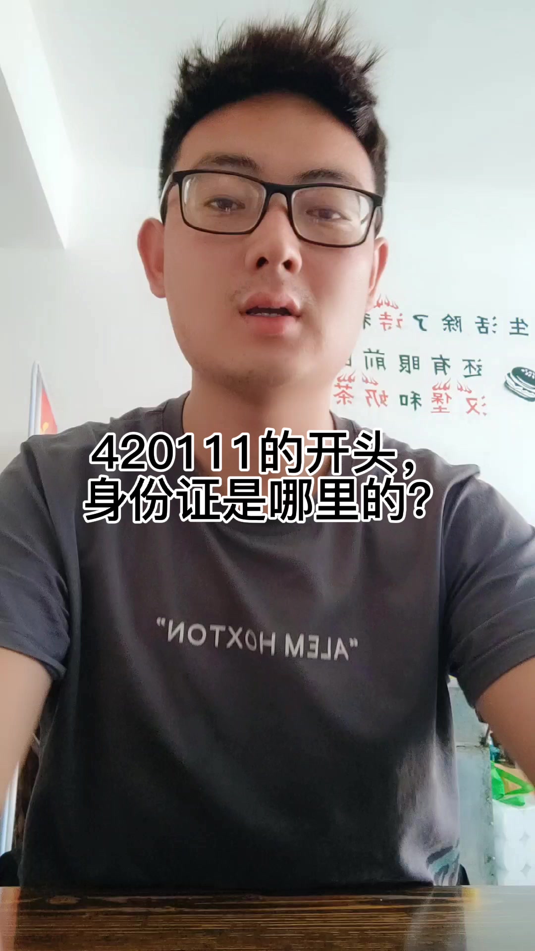 420111的开头, 身份证是哪里的?