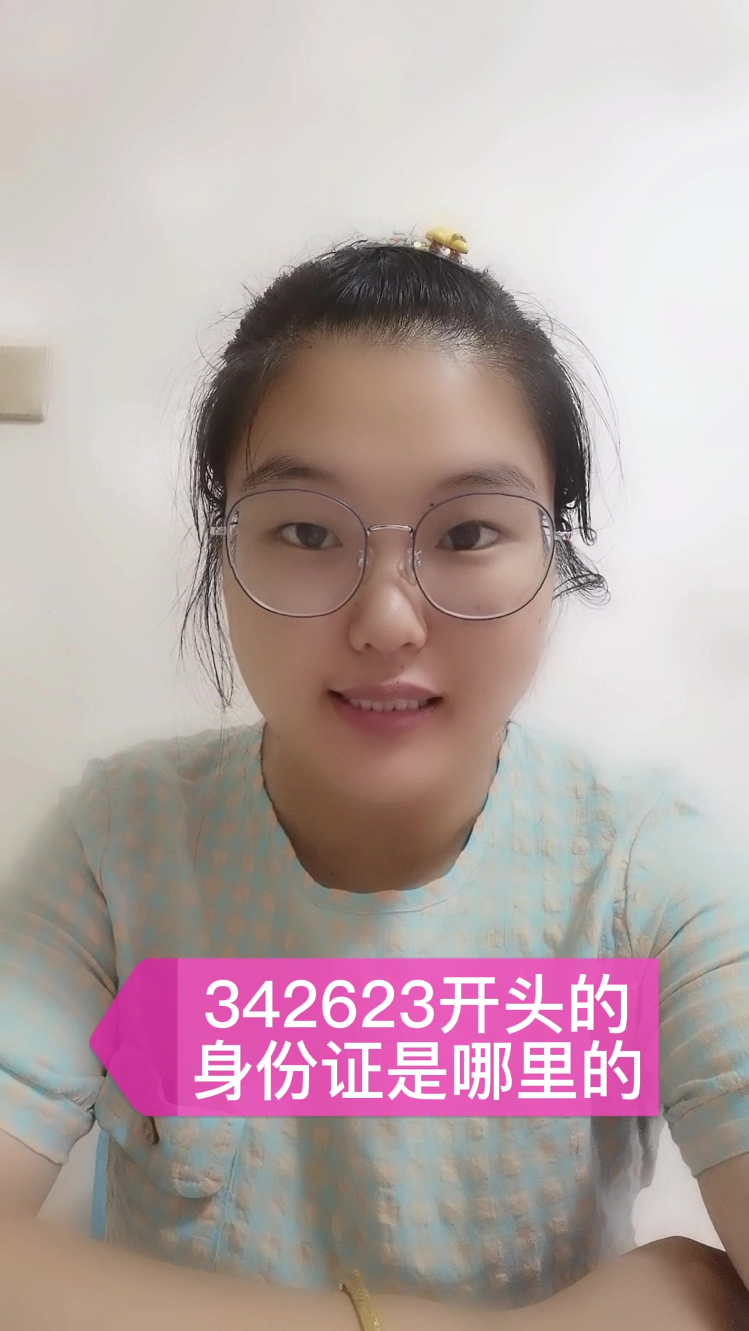 342623开头的身份证是哪里的