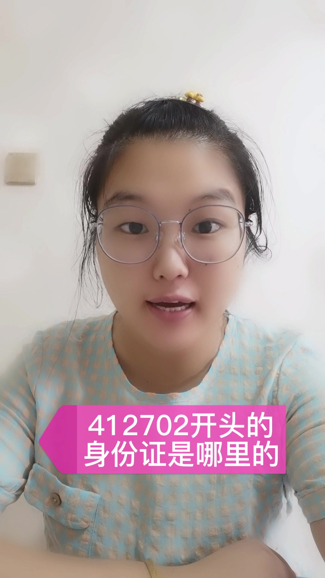 412702开头的身份证是哪里的