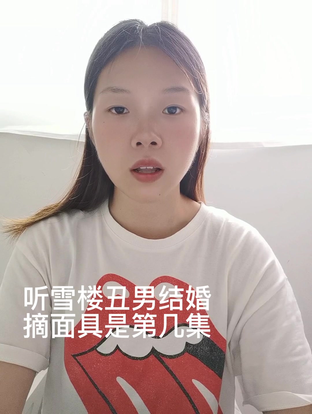 听雪楼丑男结婚摘面具是第几集