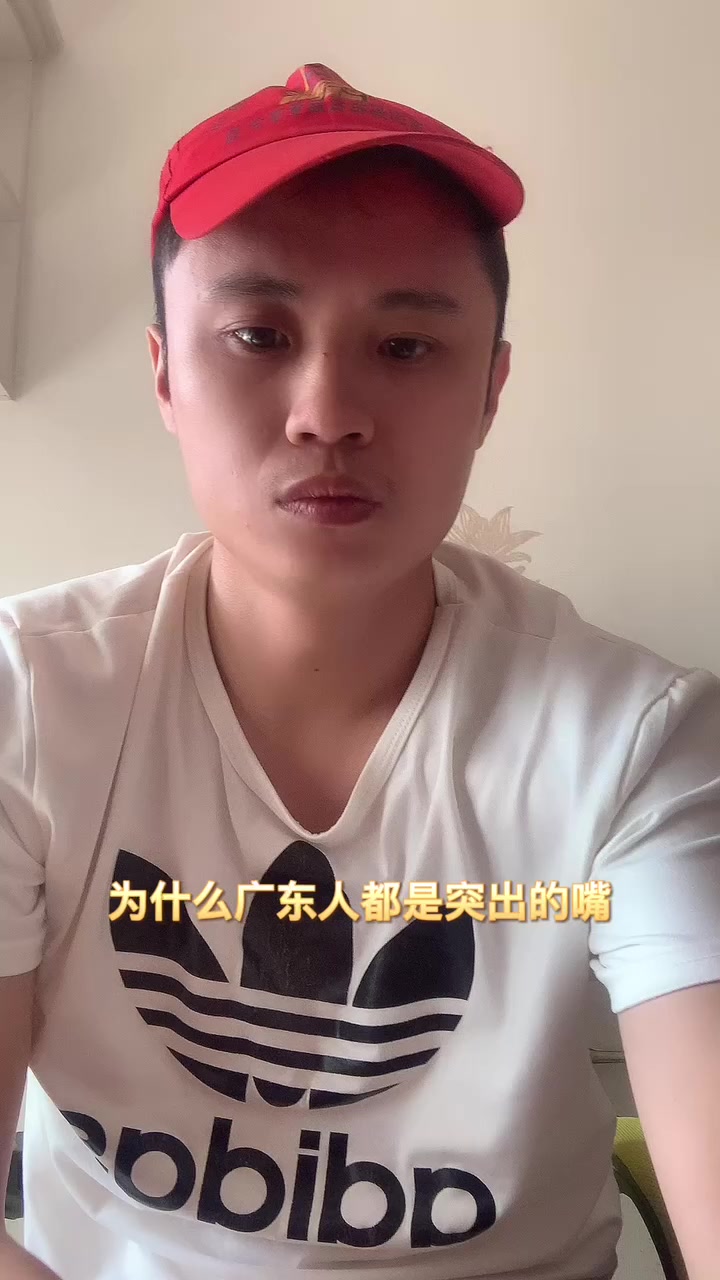 为什么广东人都是突出的嘴