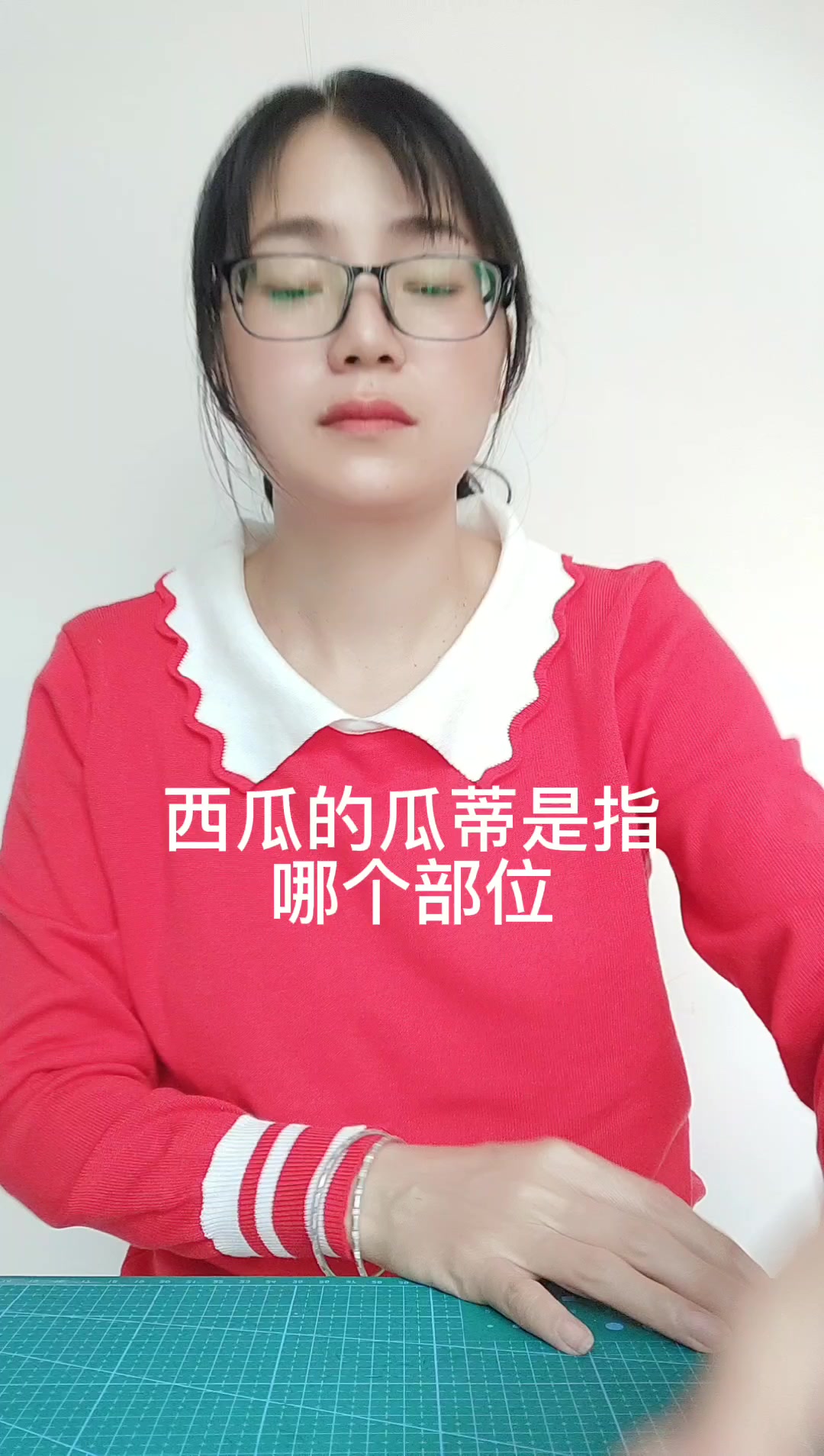 西瓜的瓜蒂是指哪个部位?开花过的那个位置.