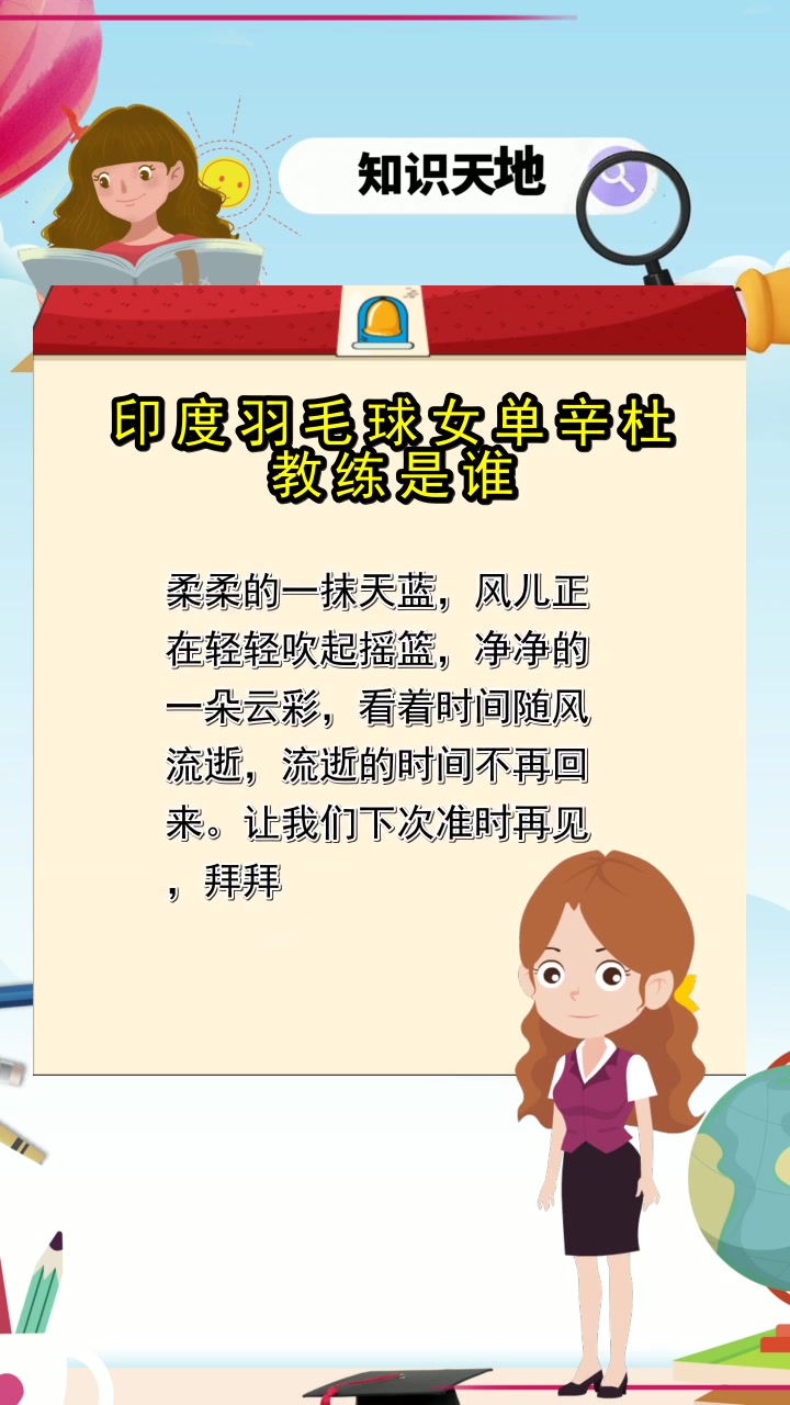 印度羽毛球女单辛杜教练,你了解了吗
