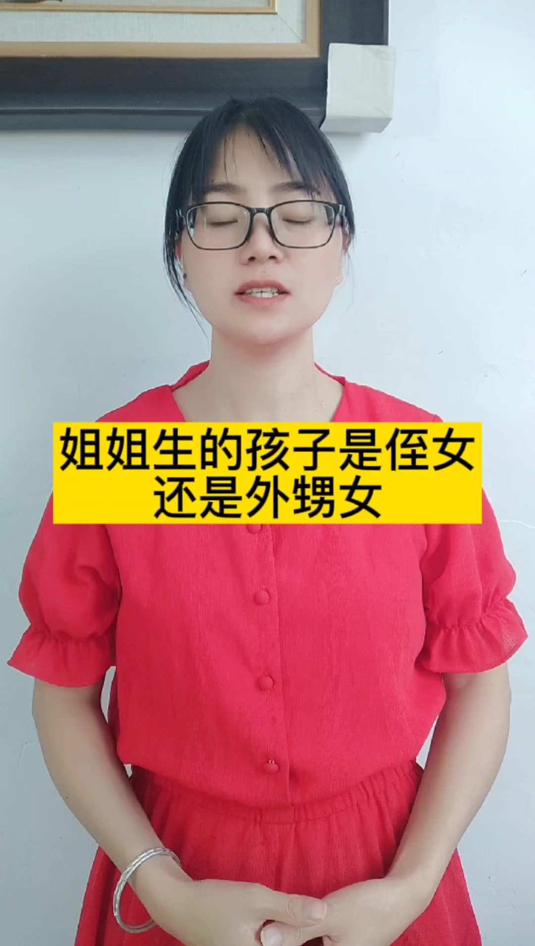 姐姐生的孩子是侄女还是外甥女?