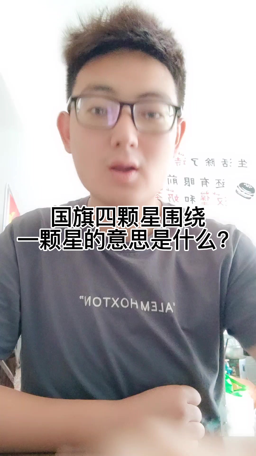国旗四颗星围绕一颗星的意思是什么?