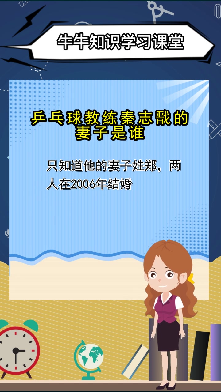 乒乓球教练秦志戬妻子,你听懂了吗