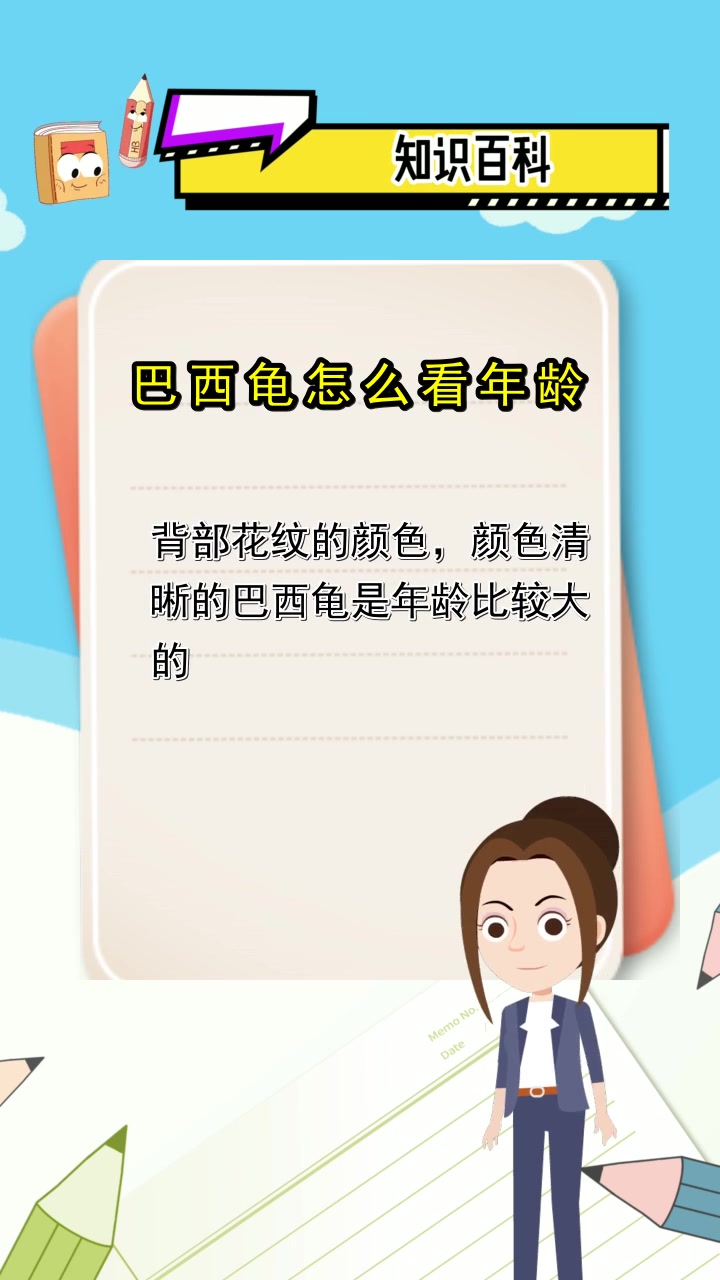 巴西龟怎么看年龄,你理解了吗