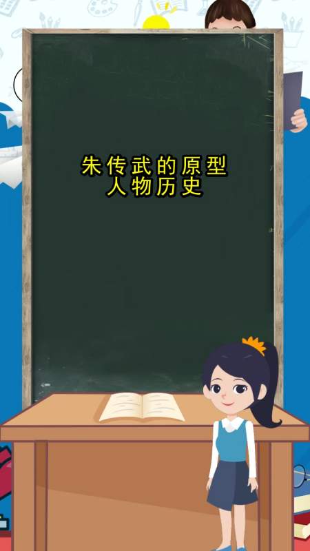 朱传武的原型人物历史,你理解了吗