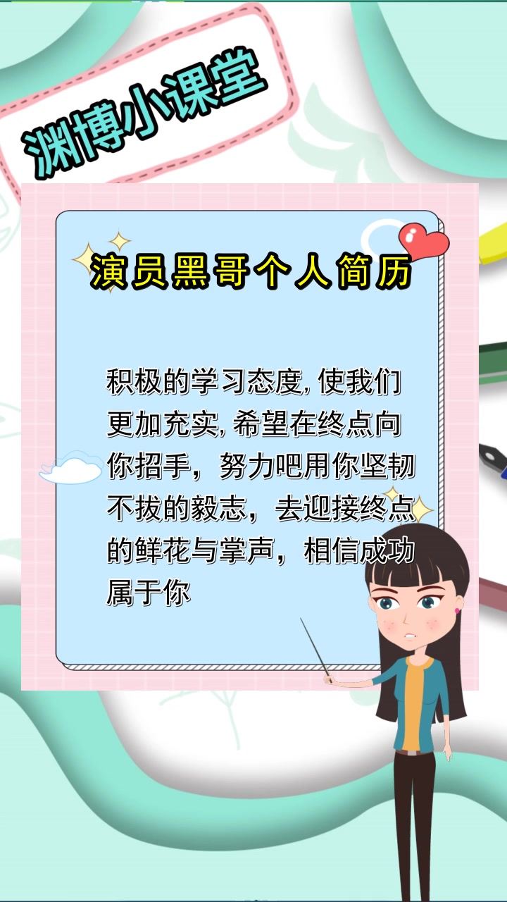 演员黑哥个人简历,你知道了吗
