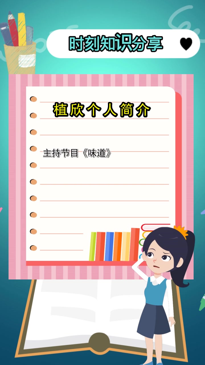 植欣个人简介,你现在明白了吗-度小视