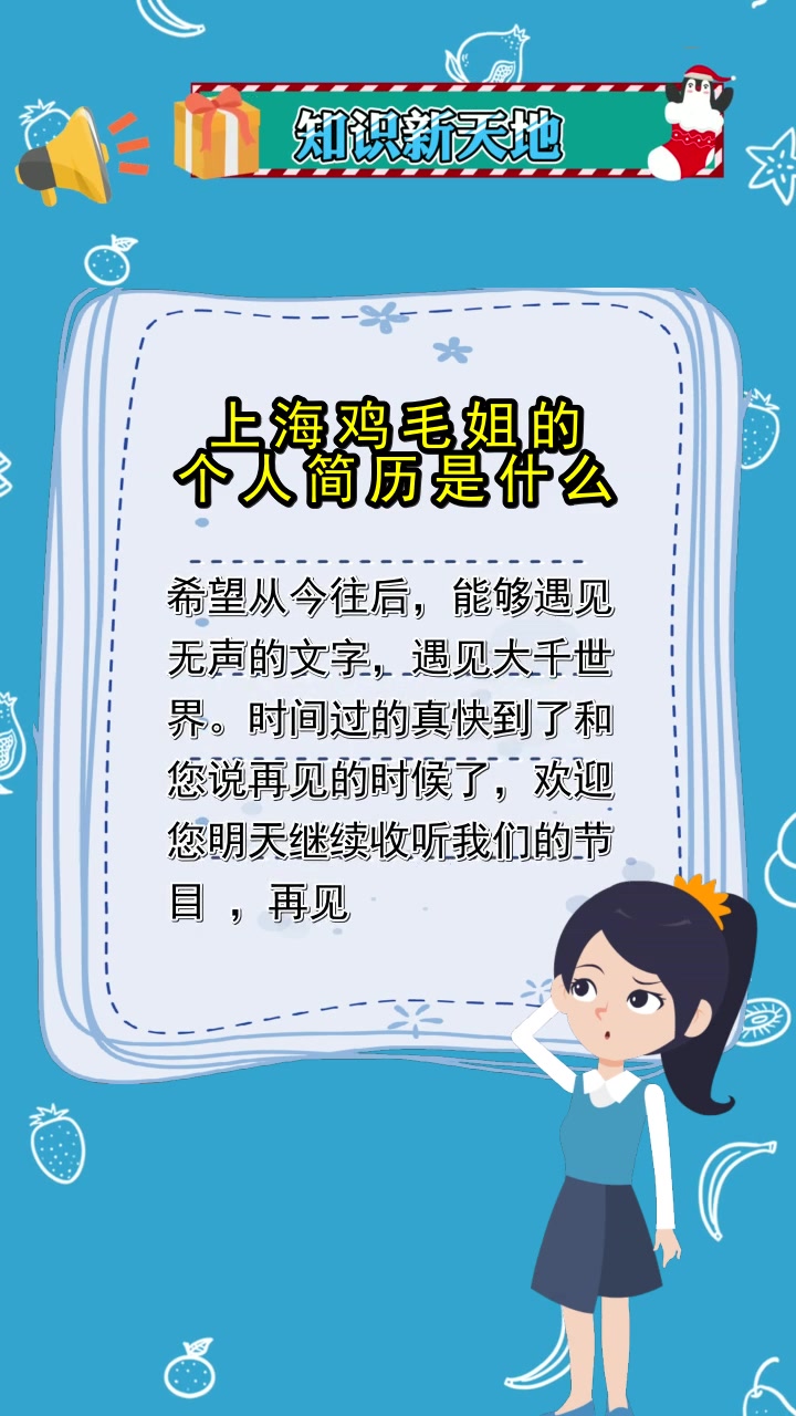 上海鸡毛姐的个人简历是什么