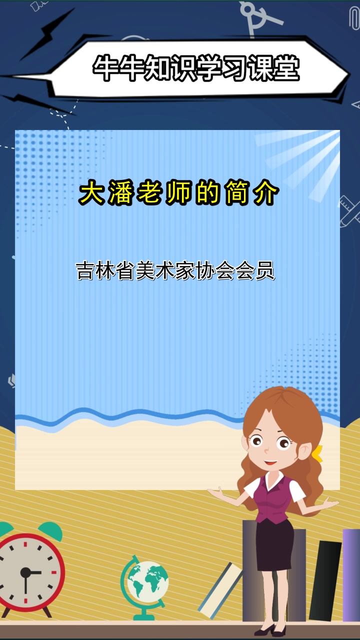 大潘老师的简介,你掌握了吗