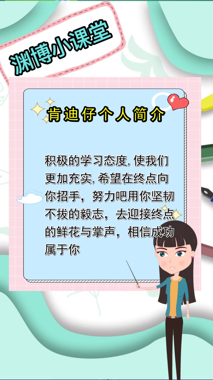 肯迪仔个人简介,你知道了吗