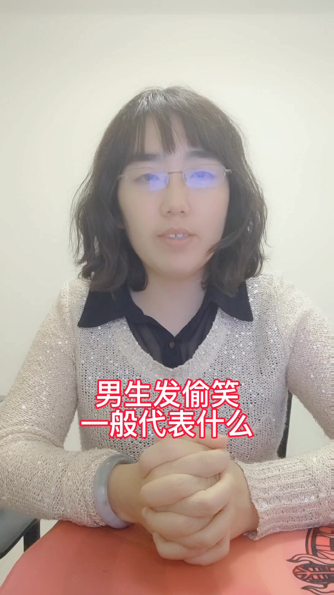 男生发偷笑表情一般代表什么