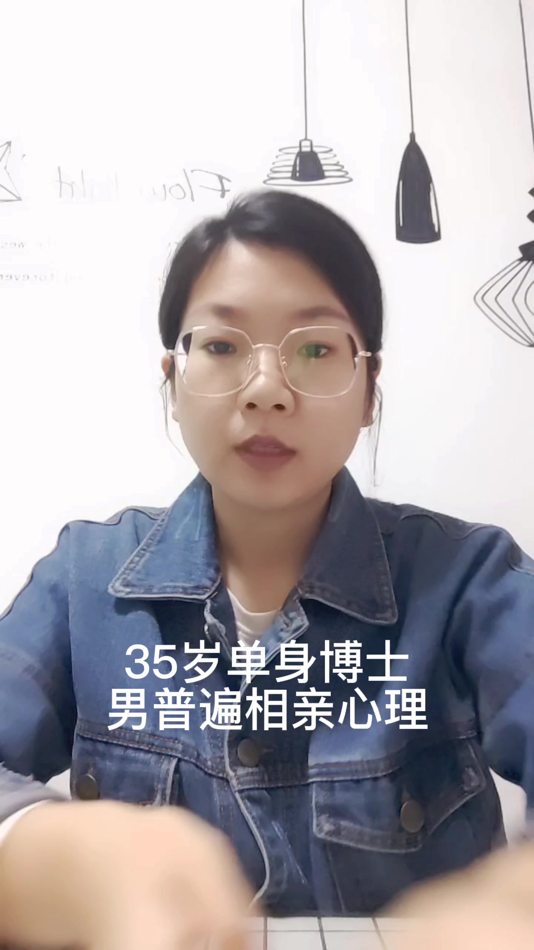 35岁单身博士男普遍相亲心理